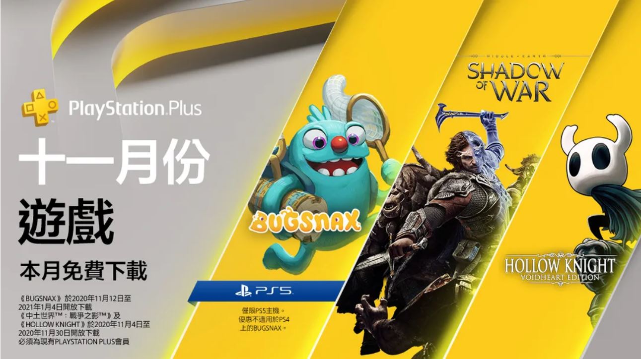 11月港服PS+会免游戏公布:《中土世界:战争之影 》《空洞骑士》《罪恶装备:启示者2》等插图 PS+港服11月会免公开 亚洲区追加赠送《罪恶装备:启示者2》