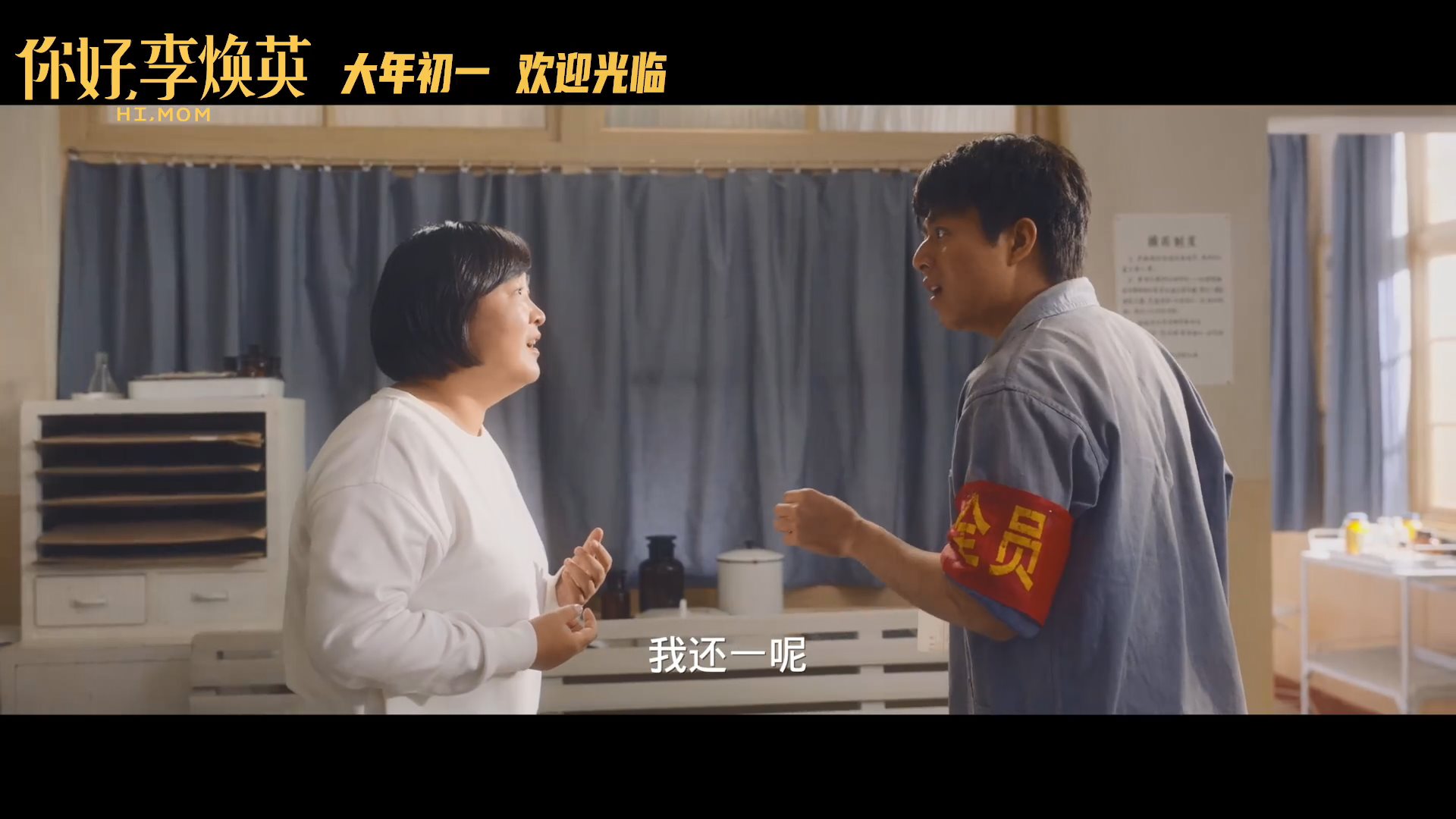 沈腾、贾玲主演喜剧电影《你好,李焕英》定档大年初一插图3 沈腾、贾玲《你好,李焕英》定档 大年初一上映播出