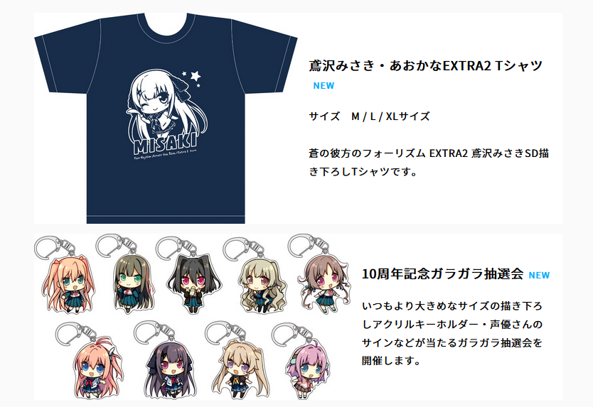 日本知名美少女品牌雪碧社十周年纪念！ 官方推出主题周边