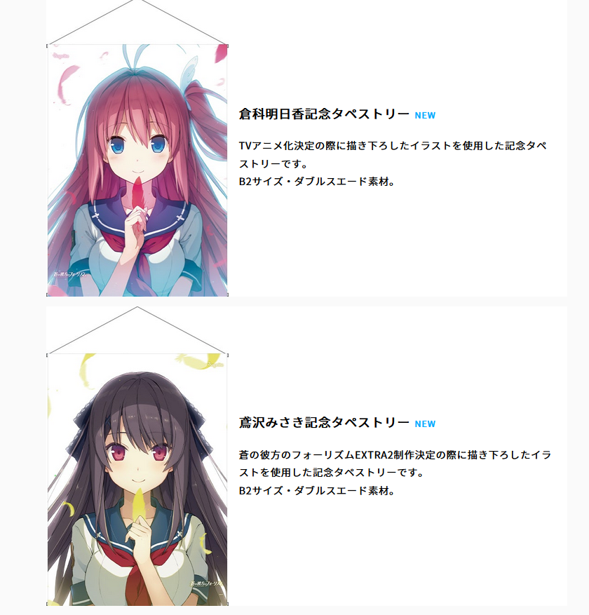 日本知名美少女品牌雪碧社十周年纪念！ 官方推出主题周边