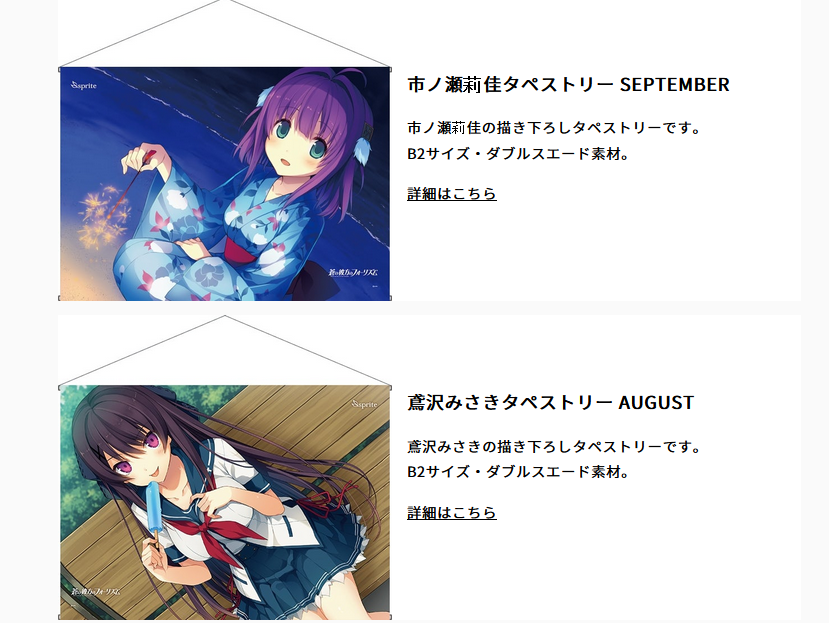 日本知名美少女品牌雪碧社十周年纪念！ 官方推出主题周边