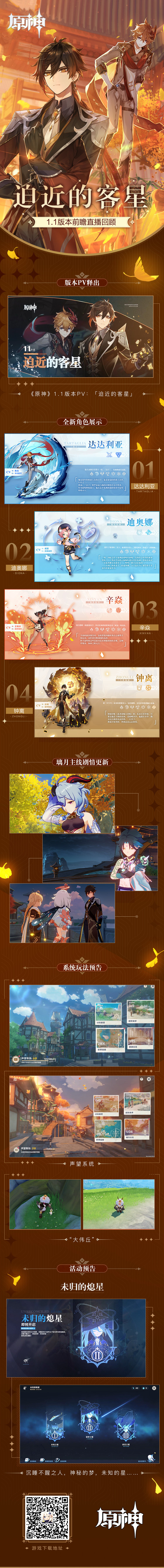 《原神》1.1版本「迫近的客星」PV公开 11月11日上线