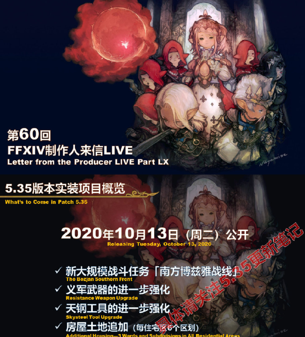 最终幻想14 第60回制作人来信live总结【5.3/5.4版本更新,2021年2月公布6.0】插图 最终幻想14 第60回制作人来信live总结【5.3/5.4版本更新,2021年2月公布6.0】