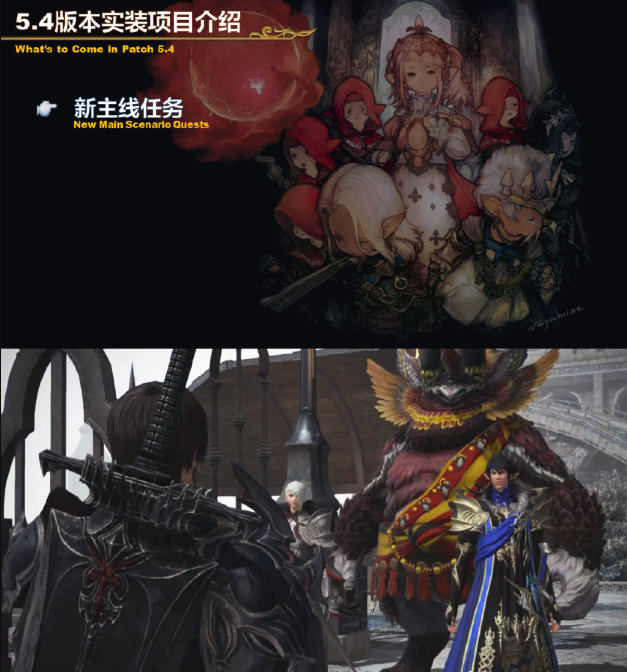 最终幻想14 第60回制作人来信live总结【5.3/5.4版本更新,2021年2月公布6.0】插图2 最终幻想14 第60回制作人来信live总结【5.3/5.4版本更新,2021年2月公布6.0】