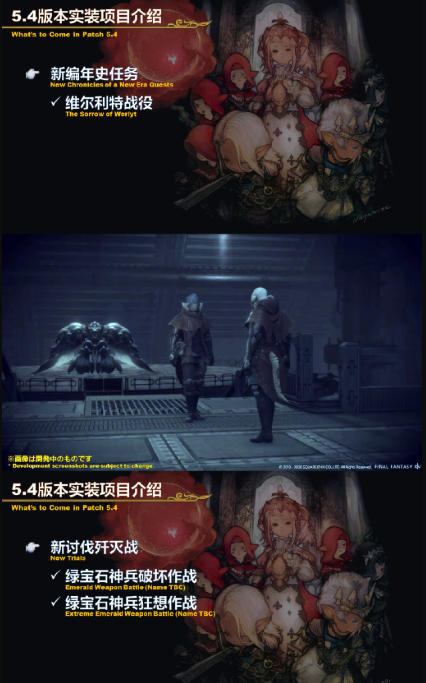最终幻想14 第60回制作人来信live总结【5.3/5.4版本更新,2021年2月公布6.0】插图4 最终幻想14 第60回制作人来信live总结【5.3/5.4版本更新,2021年2月公布6.0】