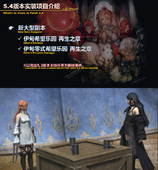 最终幻想14 第60回制作人来信live总结【5.3/5.4版本更新,2021年2月公布6.0】插图5 最终幻想14 第60回制作人来信live总结【5.3/5.4版本更新,2021年2月公布6.0】