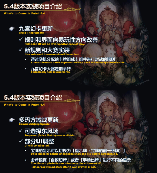 最终幻想14 第60回制作人来信live总结【5.3/5.4版本更新,2021年2月公布6.0】插图12 最终幻想14 第60回制作人来信live总结【5.3/5.4版本更新,2021年2月公布6.0】