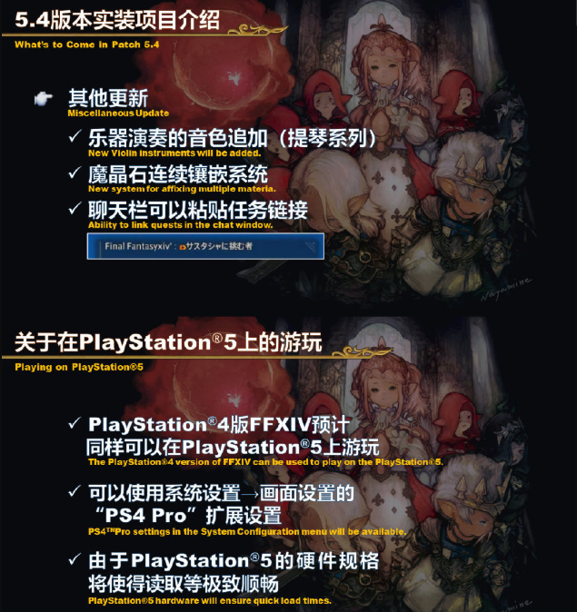 最终幻想14 第60回制作人来信live总结【5.3/5.4版本更新,2021年2月公布6.0】插图13 最终幻想14 第60回制作人来信live总结【5.3/5.4版本更新,2021年2月公布6.0】