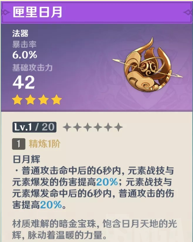 原神攻略:大月卡武器/纪行武器 如何选择【干货分享】插图2 原神攻略:大月卡武器/纪行武器 如何选择【干货分享】