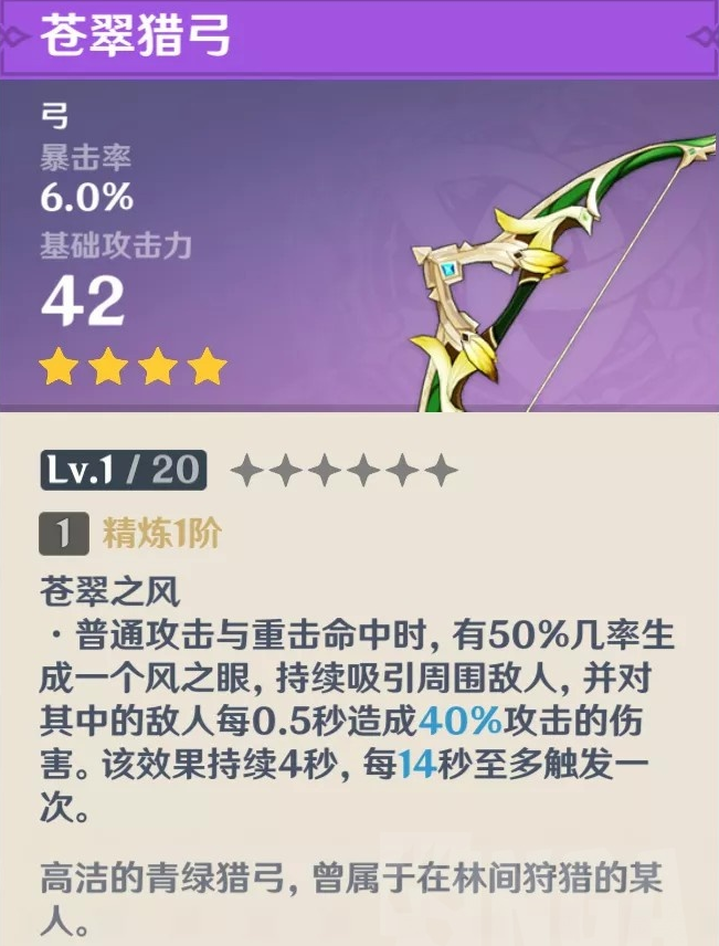 原神攻略:大月卡武器/纪行武器 如何选择【干货分享】插图3 原神攻略:大月卡武器/纪行武器 如何选择【干货分享】