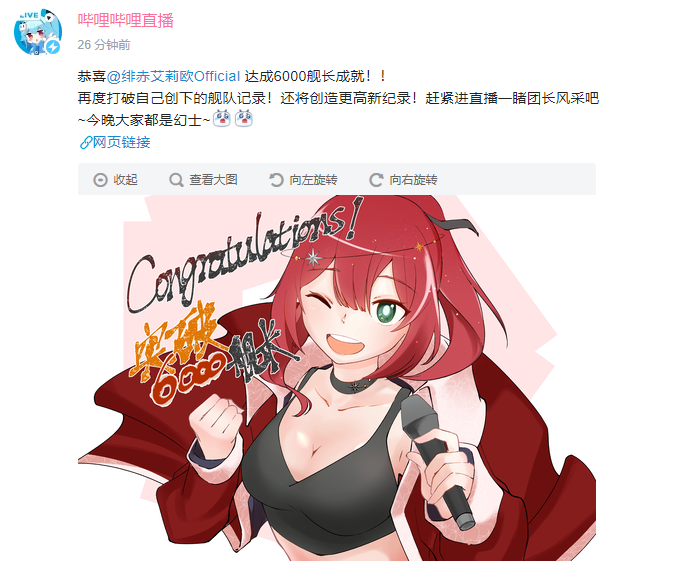 B站首次诞生6000舰长虚拟主播:绯赤艾利欧!插图 B站首次诞生6000舰长虚拟主播:绯赤艾利欧!
