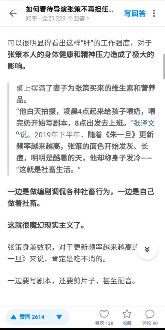 《朱一旦的枯燥生活》核心人物出走,前途堪忧插图3 张策离职评论
