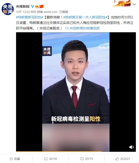 央视最新消息！特朗普及夫人新冠阳性（感觉是懂王的套路）