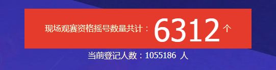3360667999354230910 S10总决赛免费门票摇号:已经超百万人登记