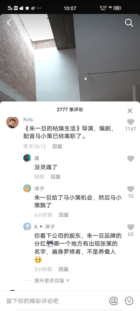 《朱一旦的枯燥生活》核心人物出走,前途堪忧插图7 没灵魂了