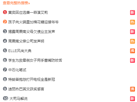 3363054249578839882 解说大司马热度爆表 被网友骂上热搜前十