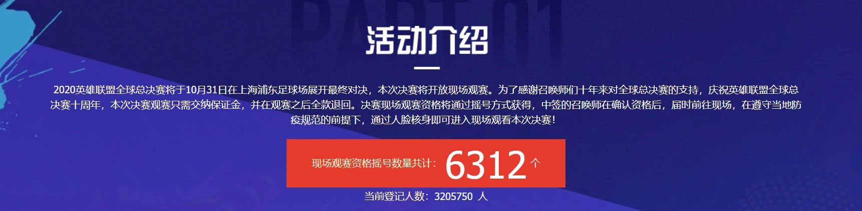 3361148036769364592 S10总决赛门票摇号结束:参与人数达320万人