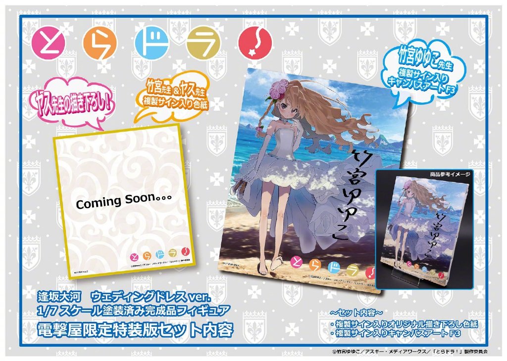 Chara-Ani《龙与虎》逢坂大河 婚纱ver手办开启预订，明年3月发售
