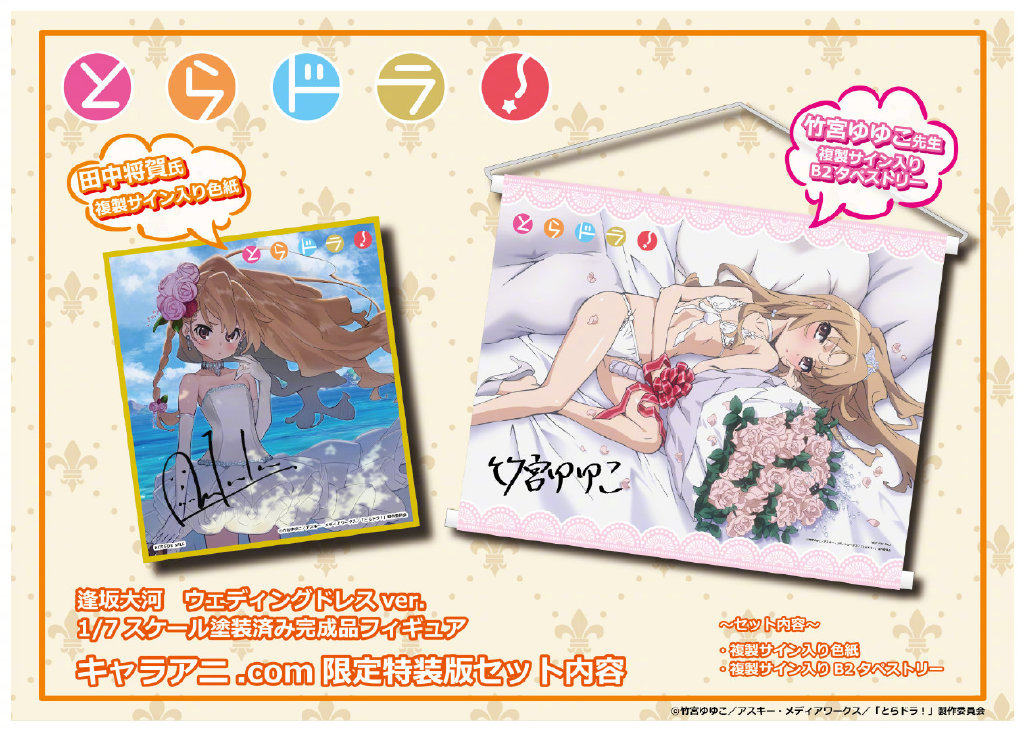 Chara-Ani《龙与虎》逢坂大河 婚纱ver手办开启预订，明年3月发售