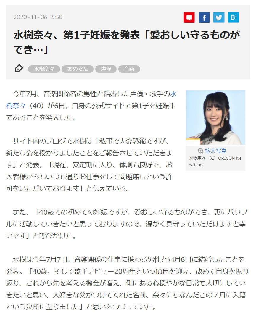 水树奈奈(40)宣布怀孕、目前进入安定期 ※今年7月7日与音乐界人士结婚 ​​​​