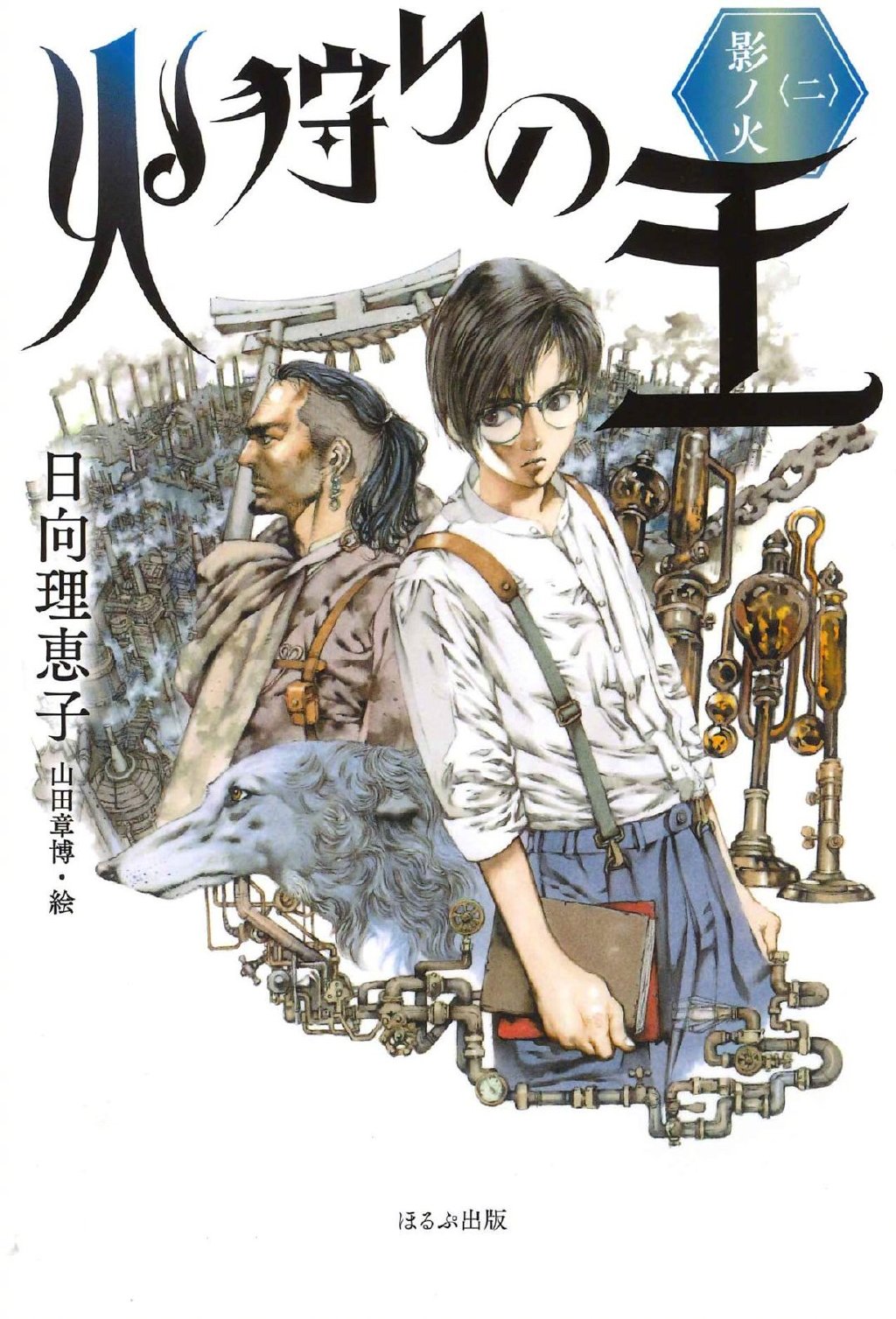 奇幻小说《狩火之王》动画化决定插图1 奇幻小说《狩火之王》动画化决定