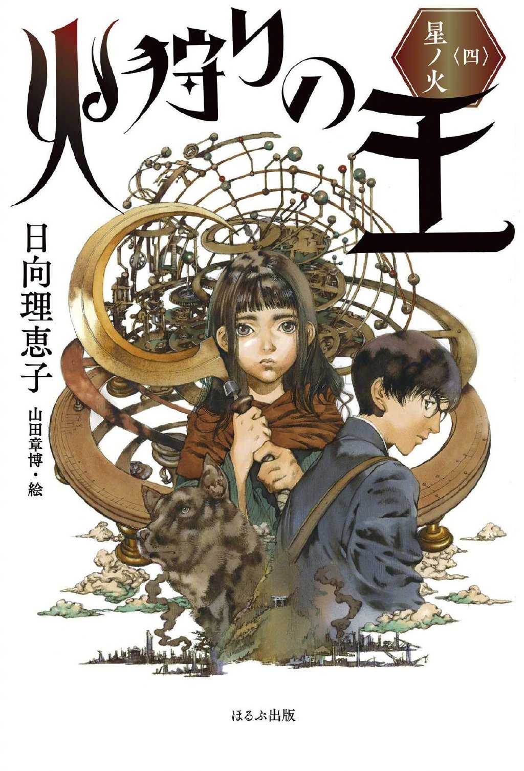 奇幻小说《狩火之王》动画化决定插图3 奇幻小说《狩火之王》动画化决定