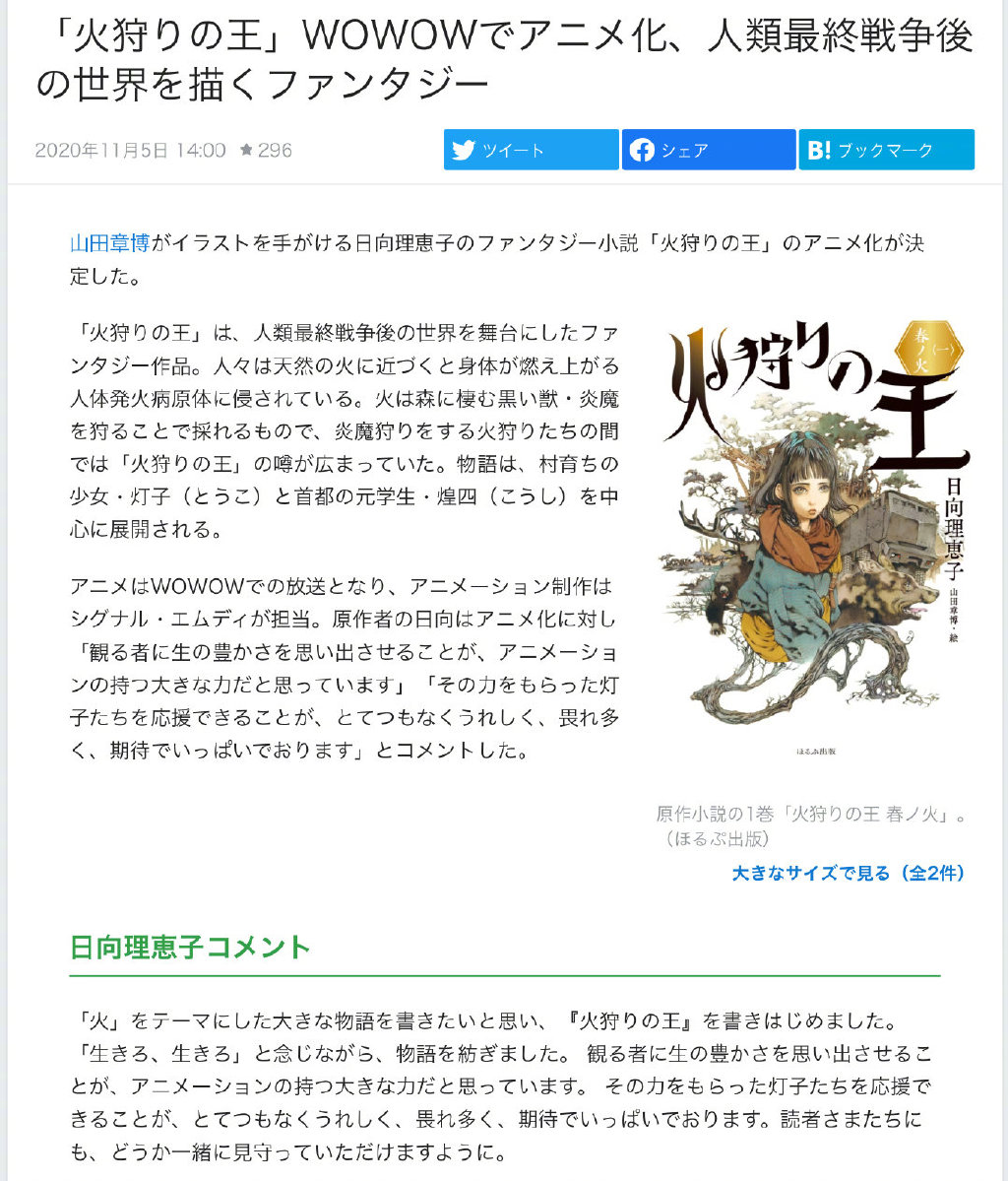 奇幻小说《狩火之王》动画化决定插图4 奇幻小说《狩火之王》动画化决定