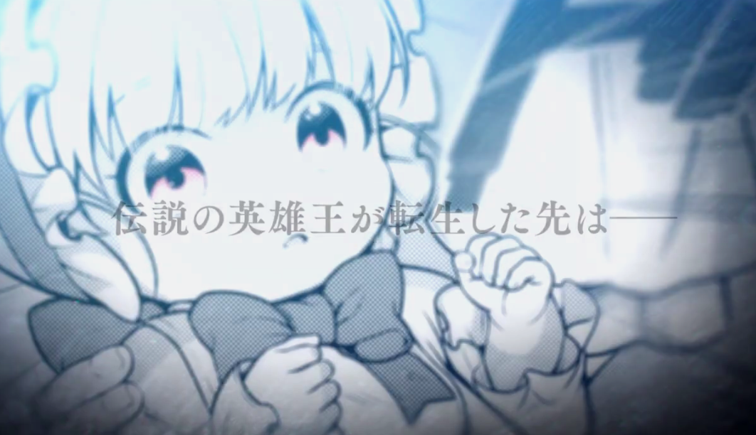 《英雄王转生见习骑士》TV动画最新特别预告 鬼头明里主演