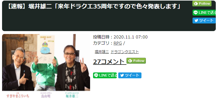 堀井雄二透露《DQ勇者斗恶龙》三十五周年会有大动作!插图1 DQ生父堀井雄二:明年DQ35周年将有多个新消息公开