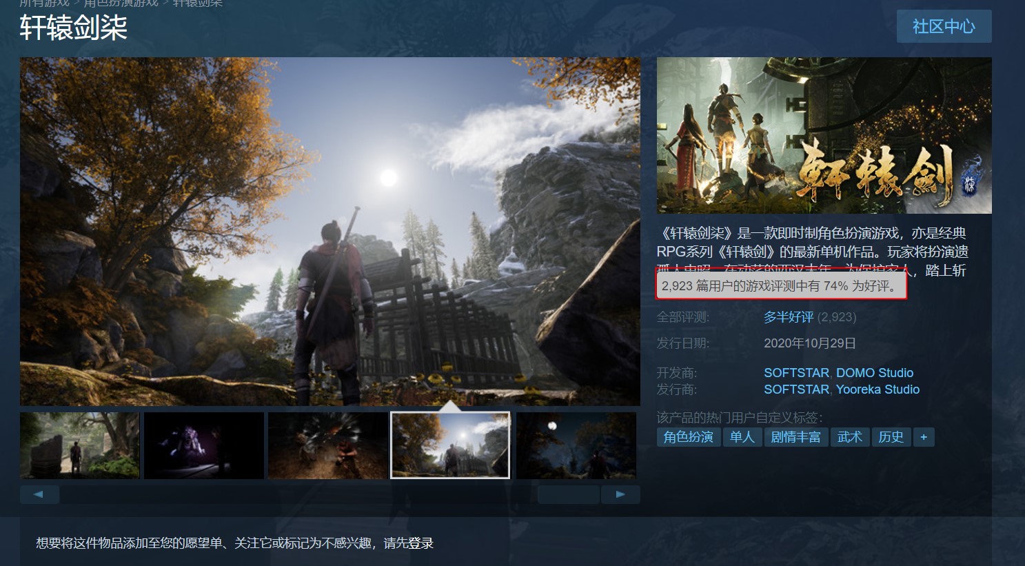 《轩辕剑7》Steam好评暴跌,游戏素质还需打磨插图 《轩辕剑7》Steam好评率由93%跌至74% 建模粗糙剧情单薄