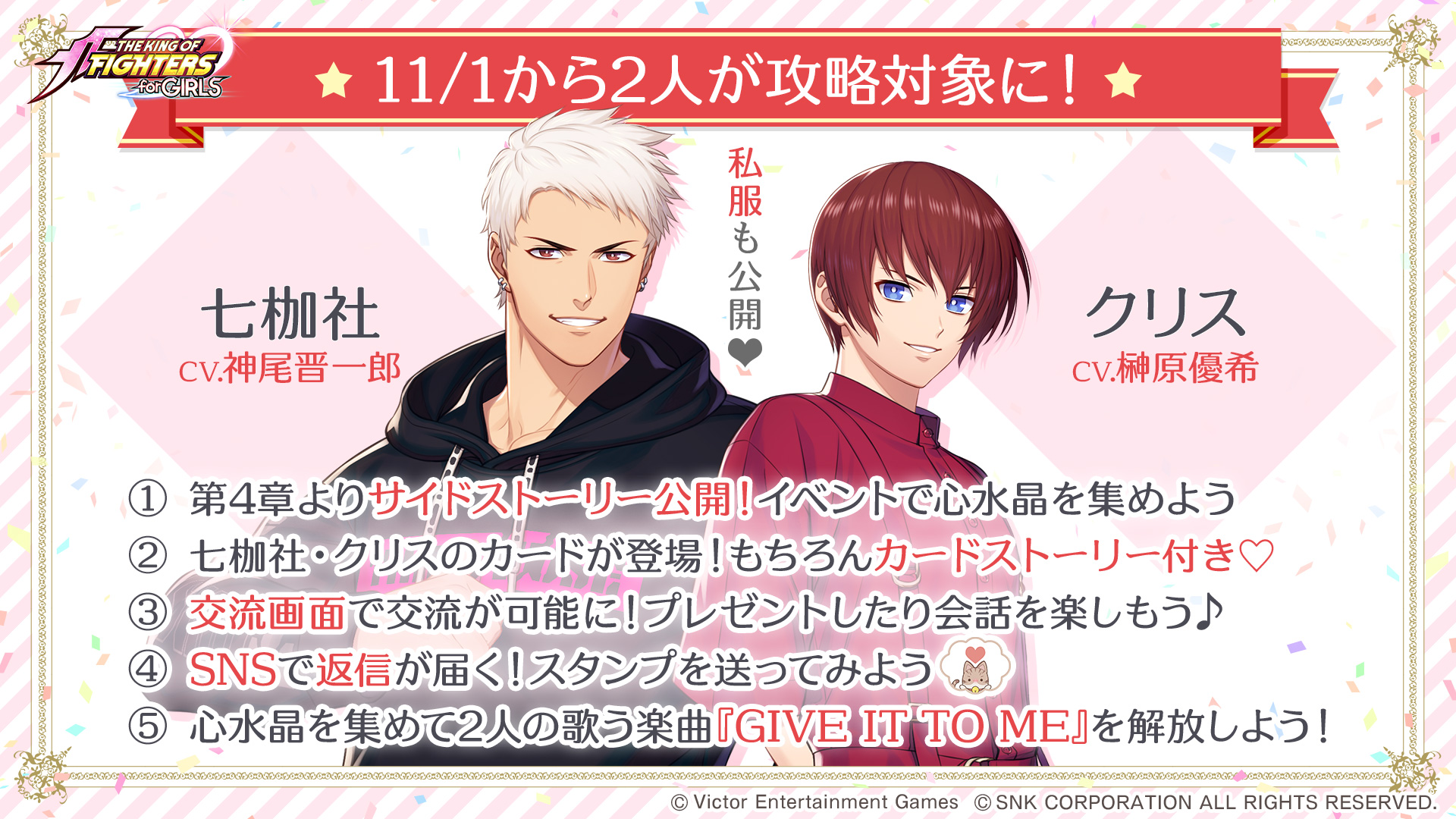 KOF乙女游戏《拳皇 for GIRLS(拳皇为妳)》七枷社&克里斯 主题曲「GIVE IT TO ME」公布!插图1 KOF乙女游戏《拳皇 for GIRLS(拳皇为妳)》七枷社&克里斯 主题曲「GIVE IT TO ME」公布!