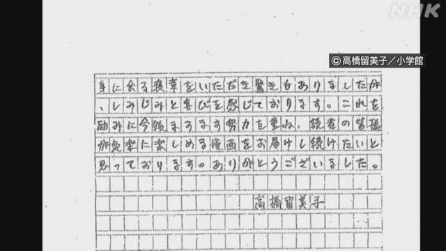 高桥留美子 等获得日本秋季紫绶带奖章插图 日本秋季紫绶带奖章发表 高桥留美子等受章