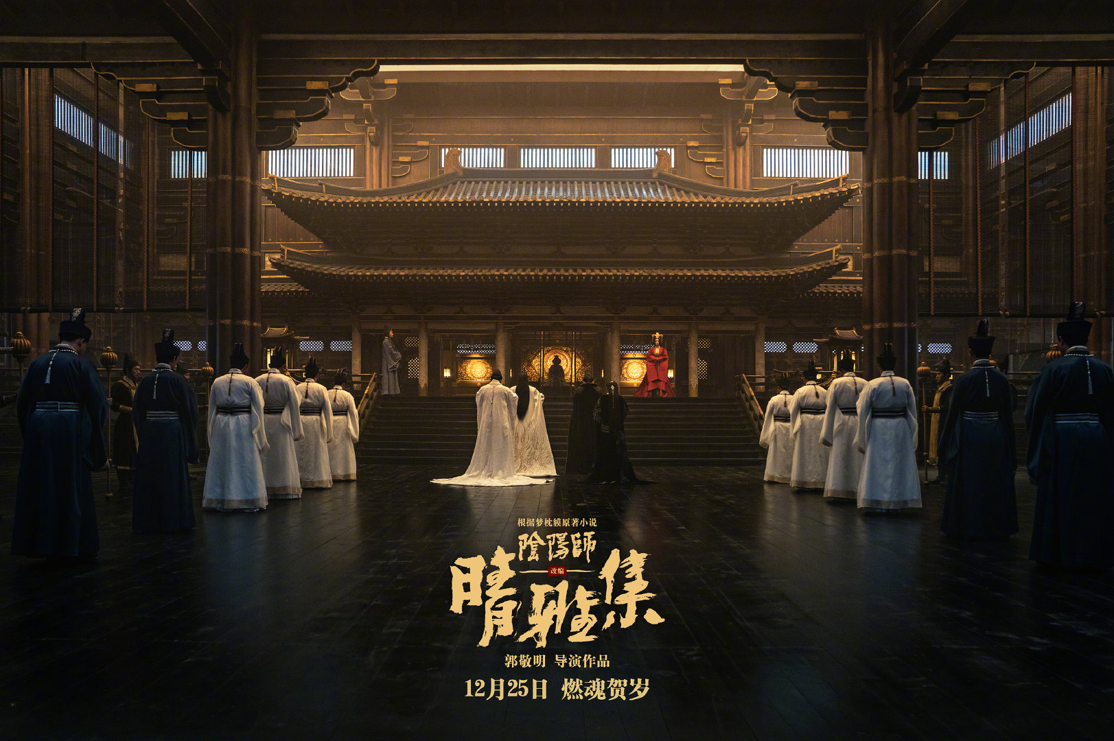 郭敬明“阴阳师”电影《晴雅集》发布特辑与剧照插图2 郭敬明《阴阳师》电影特辑及剧照 魔鬼就在细节中