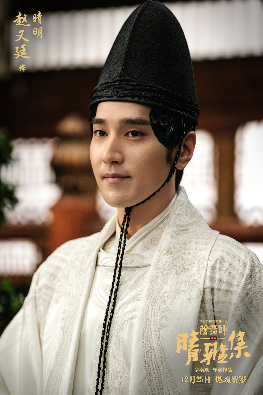 郭敬明“阴阳师”电影《晴雅集》发布特辑与剧照插图3 郭敬明《阴阳师》电影特辑及剧照 魔鬼就在细节中