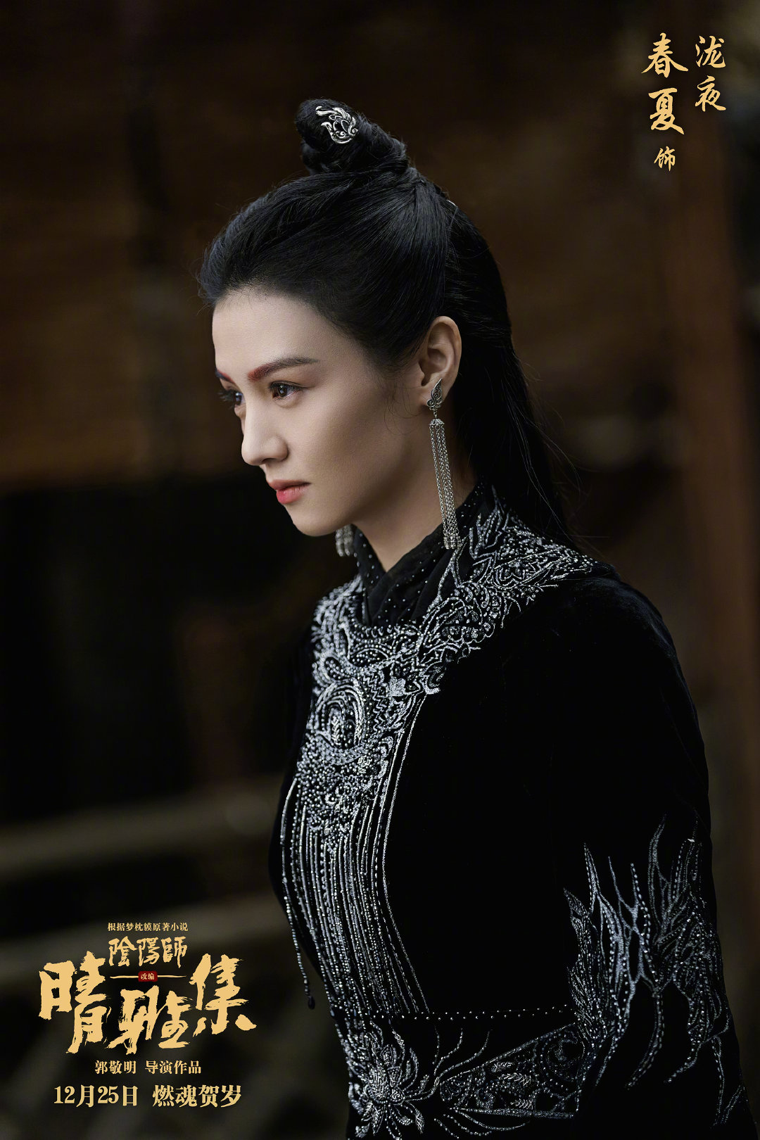 郭敬明“阴阳师”电影《晴雅集》发布特辑与剧照插图7 郭敬明《阴阳师》电影特辑及剧照 魔鬼就在细节中