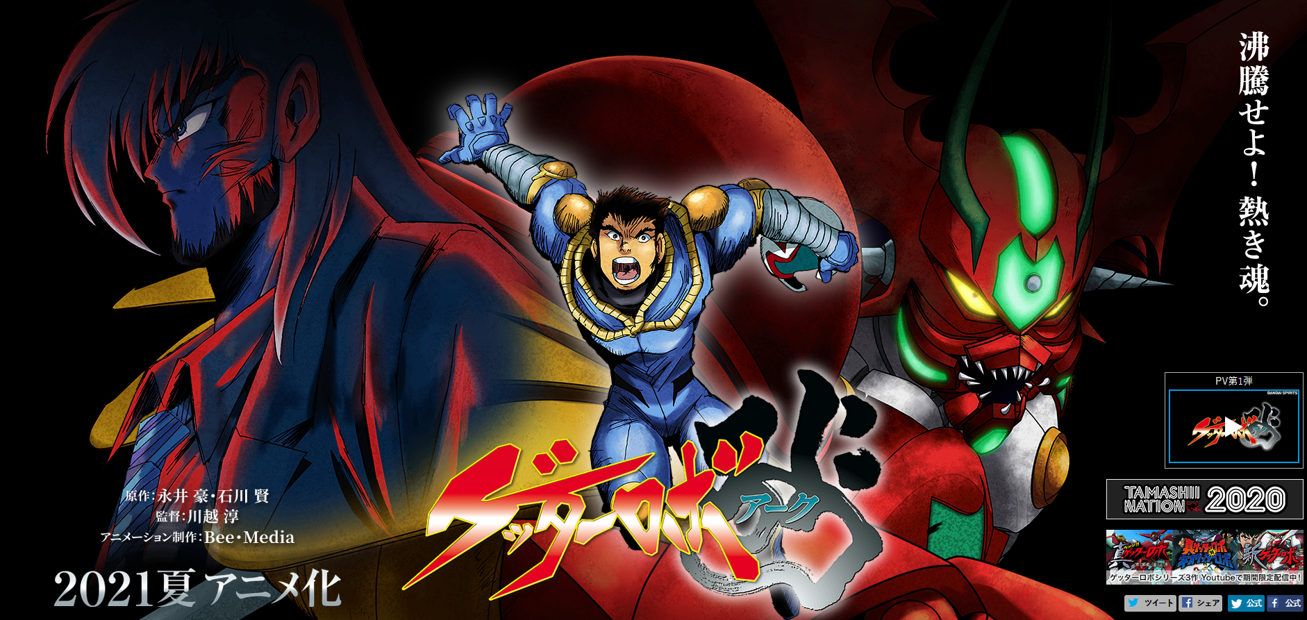 机战粉狂欢《盖塔机器人ARC》TV动画化!2021年夏季播出!插图 《盖塔机器人ARC》2021年夏TV动画化决定 首弹PV公布