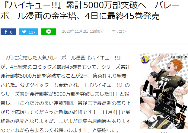 《排球少年》销量突破5000万!最终卷11月4日发售插图1 人气漫画《排球少年》单行本总销量突破5000万!最终卷11月4日发售