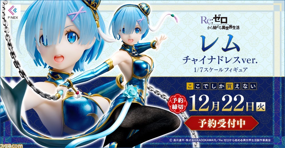 雷姆旗袍造型手办开启预售 售价16800日元