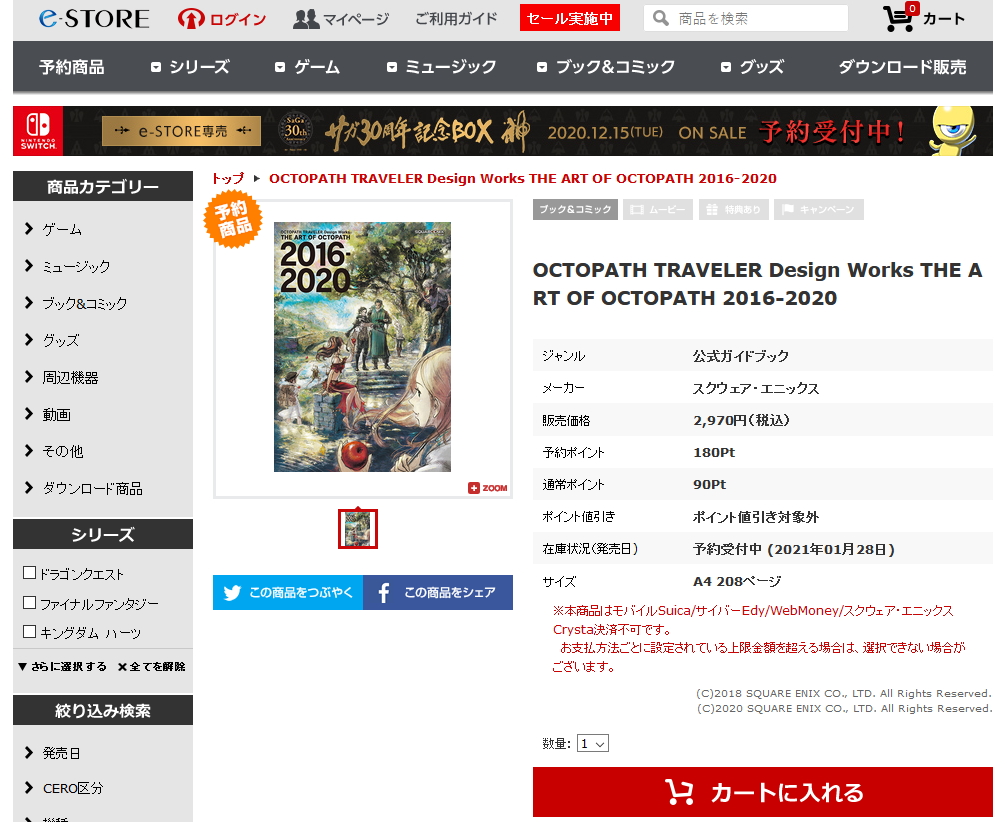 《歧路旅人》系列首本官方美术设定集2021年1月28日发售