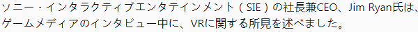 SIE社长:PS5的VR还未准备好, 可能近2年内都不会推出插图2 SIE社长表示VR时代今明年无望 媒体推测PSVR2或2022年推出