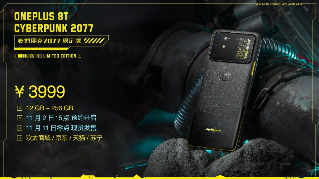 一加8T赛博朋克2077限定版发布 售价3999元插图3 一加8T赛博朋克2077限定版发布 售价3999元