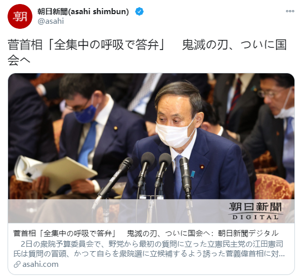 《鬼灭之刃》串台:日本首相菅义伟在国会使用“全集中呼吸”插图 全集中呼吸!日本首相于众院引用《鬼灭之刃》台词