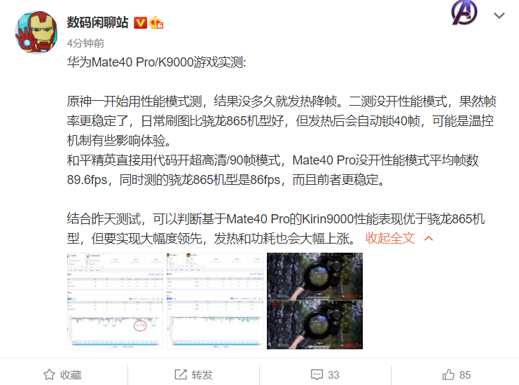 华为Mate40 Pro游戏实战：麒麟9000优于骁龙865