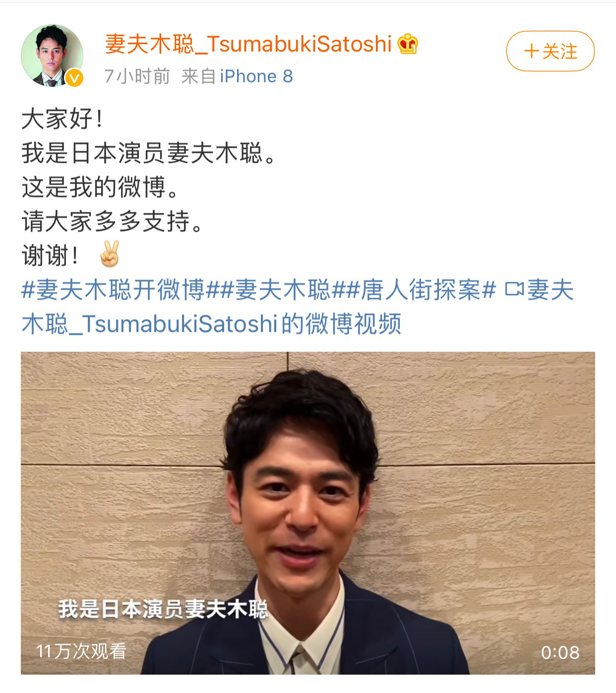 妻夫木聪开通微博宣传《唐人街探案3》插图 妻夫木聪开微博 为《唐人街探案3》苦练中文台词