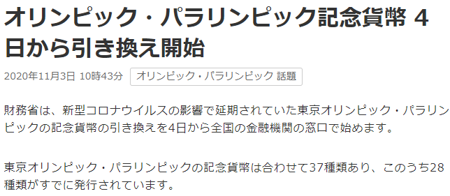 东京奥运会·残奥会纪念币11月4日开启兑换 备货充足各400万个