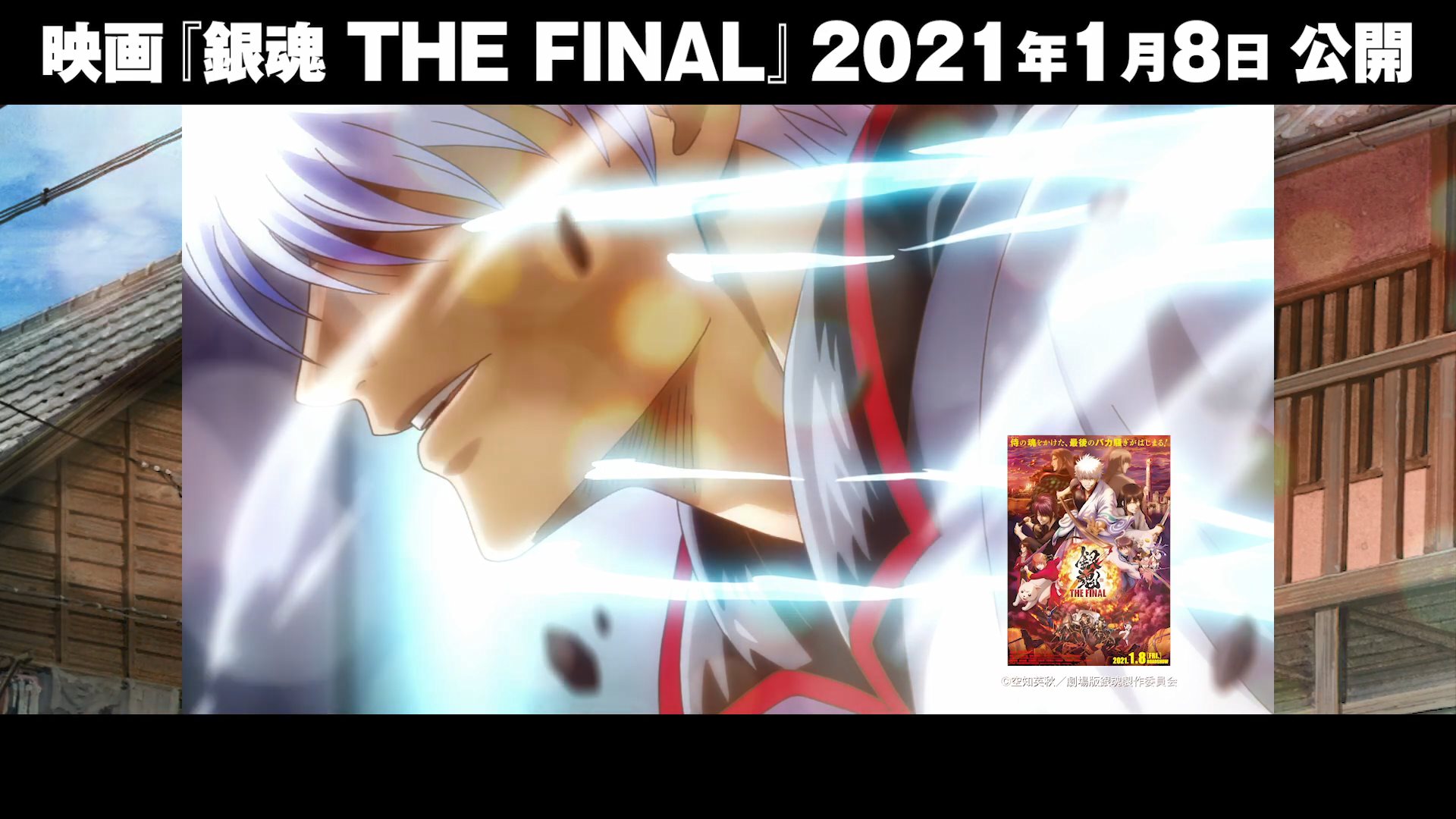 《银魂》新作动画特别篇预告发布 明年1月15日开播