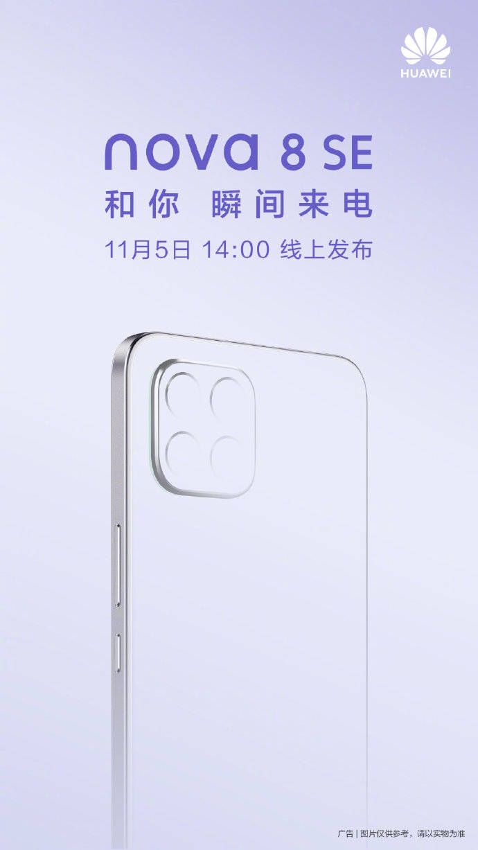 华为nova8 SE 11月5日发布,外观神似iPhone12插图 华为nova8 SE将于11月5日发布 风格神似iPhone12