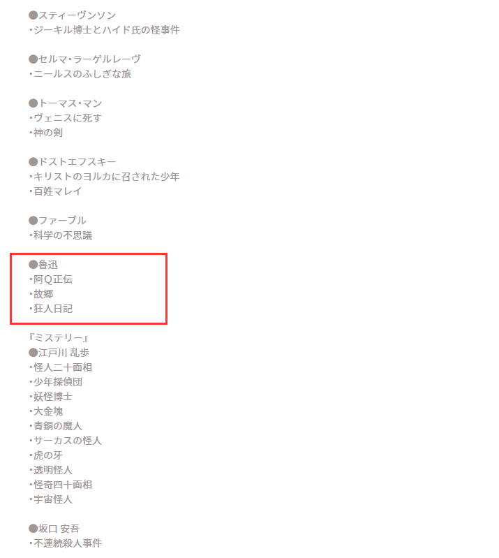 《图书馆ⅡSW・名作100选＋α》登陆Switch 含鲁迅作品