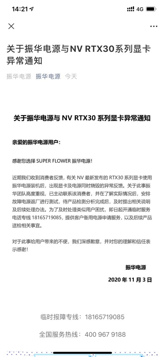 RTX 3090装机后电源显卡同时烧毁 厂商紧急回应插图1 RTX 3090装机后电源显卡同时烧毁 厂商紧急回应