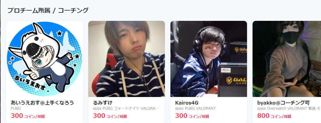 日本游戏陪玩平台Game Room正式上线!插图3 简单直接!岛国新平台《GameRoom》卖时间和中意玩家同玩游戏